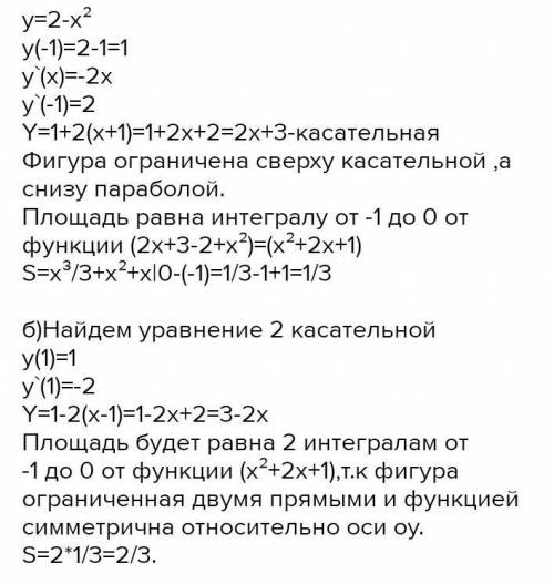 Вычислите площадь фигуры,ограниченной графикомy=4-х^2, касательной к нему в точке с абсциссой х=-2 и