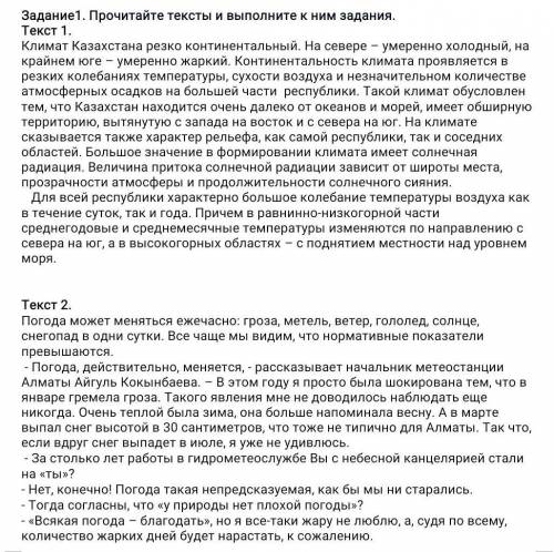 1.Заполните сравнительную таблицу 1)Стиль текста [1текст] [2текст]2)Тип текста [1 текст] [2текст]3) 