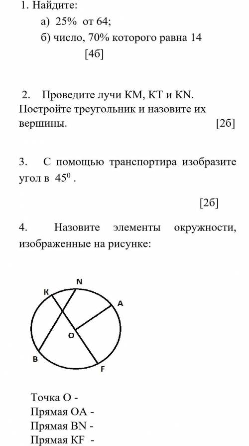 математика 5д класс сор​