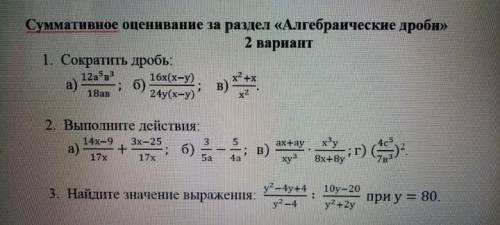 7 класс сор по алгебре за 4 четверть 1 или 2 вариант ​