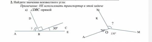 Найдите значения неизвестного угла