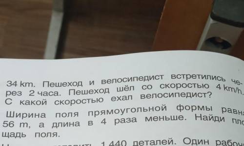 Ширина поля прямоугольной формы равна 54 м а длина в 4 раза меньше Найди площадь поля​