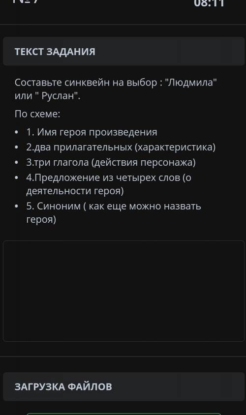 Составьте синквейн на выбор Людмила или Руслан​