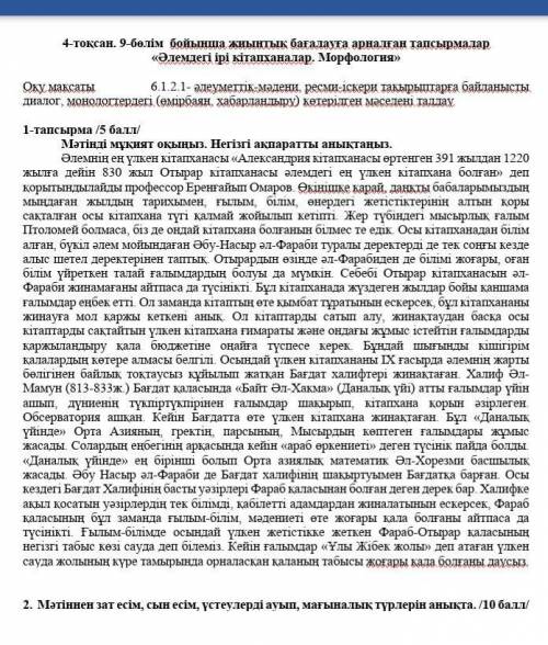 Мəтінді мұқият оқыңыз негізгі ақпаратты анықтаңыз александрия кітапханасы тез берем​