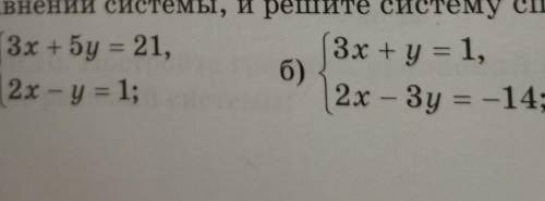 определите,на какое число удобно умножить одно из уравнений системы, и решите систему сложешия​