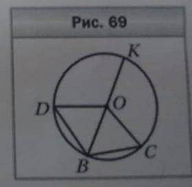 В окружности с центром О проведены диаметры KB и хорды BC и BD так что BOC=BOD докажите что BC=BD​