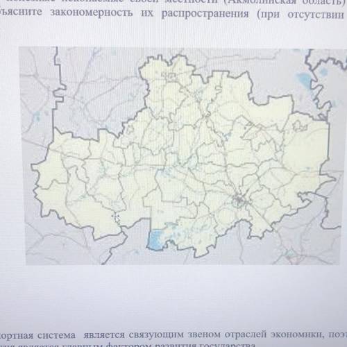 2. Нанесите полезные ископаемые своей местности (Акмолинская область) на контурную карту и объясните