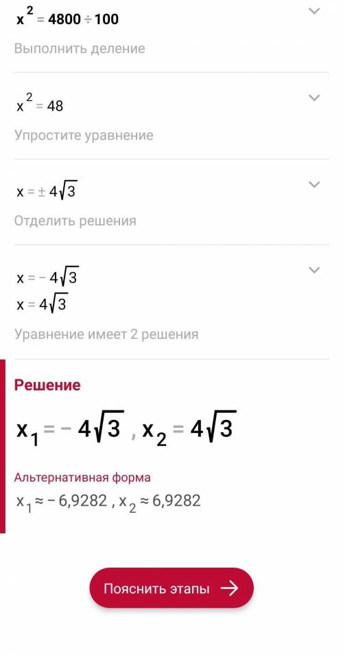 Памагите решить уровнение x*2=4800÷100