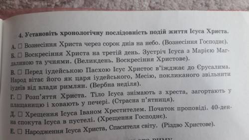 Історія  Встановіть хронологічну послідовність подій життя Іссусса Христа