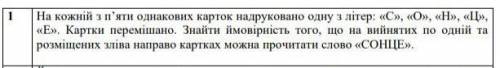 решить задачу на вероятность. (на фото украинский язык)​