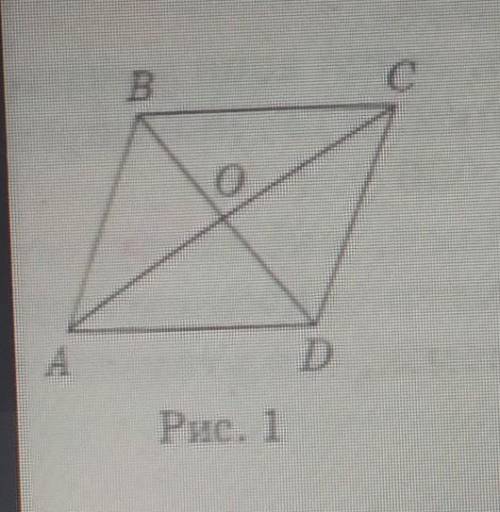 1 у паралелограмі ABCD діагоналі перетинаються в точni o (рис. 1),ВД 7 см. Знайдіть BO.а) 7 см; б) 5