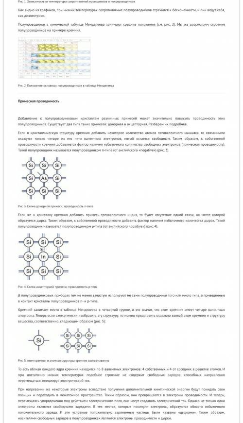 ответить на вопрос по физике, используя текст параграфа. При каком условии в примесном полупроводник