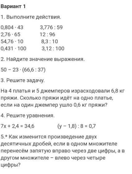 с дз 1.выполните действия2 найдите значение выражения3 решите задачу4 решите уравнения​