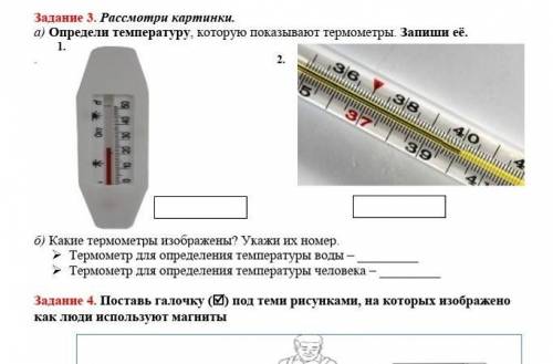 Рассмотри картинки. а) Определи температуру, которую показывают термометры. Запиши её. 1. ​