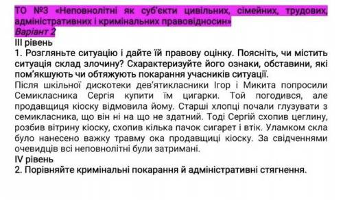 Розгляньте ситуацію і дайте їй правову оцінку. Поясніть, чи містить ситуація склад злочину? Схаракте