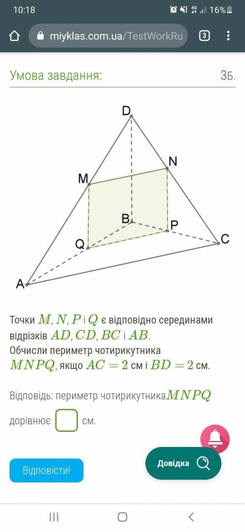 Точки M, N, P і Q є відповідно серединами відрізків AD, CD, BC і AB. Обчисли периметр чотирикутника 