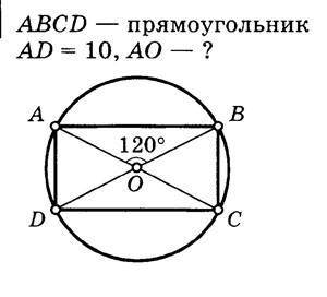 Найдите радиус описанной окружности