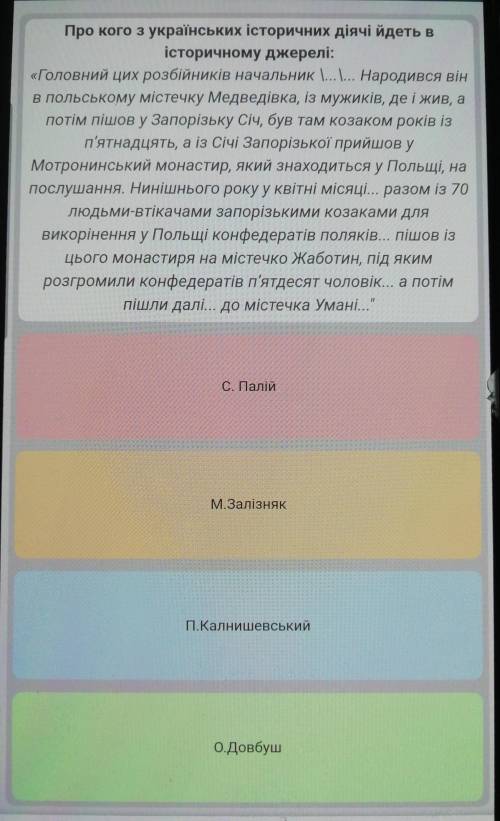 Про кого з українських історичних діячі йдеть в історичному джерелі:«Головний цих розбійників началь