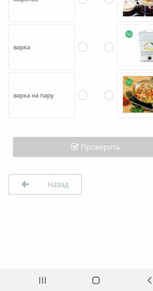 Технология приготовления салатов из овощей и фруктов. Урок 2 Сопоставь название термической обработк