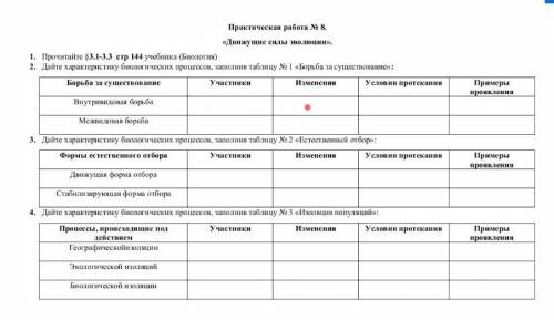 заполните таблицу, биология 10 класс.