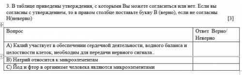 3. В таблице приведены утверждения, с которыми Вы можете согласиться или нет. Если вы согласны с утв