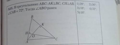 Чему равен угол ABO ?​