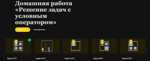 Домашняя работа «Решение задач с условным оператором» - 7 класс Задача 2,3,4,5  , дайте ответы((