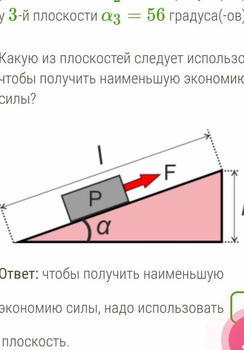 Наклон плоскости характеризует угол наклона α. Даны наклонные плоскости с различными углами наклона: