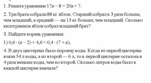 Решите  Тема: Решение задач с уравнений