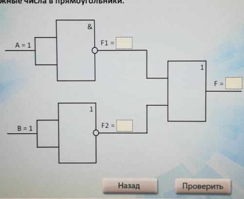 Схема истинности 8 классЗапишите нужные числа в прямоугольник ​