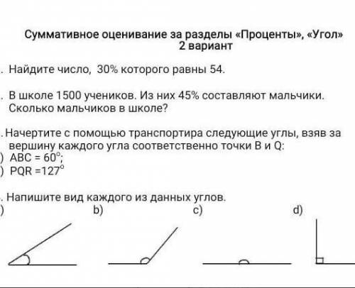 сор по математике сор ​