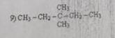 Для предложенного вещества составьте по одной структурной формуле изомера и гомолога. Назовите их.