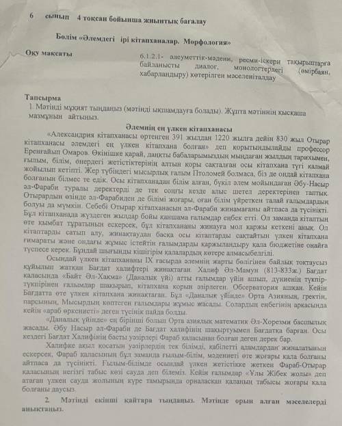 Сынып 4 токсан бойынша жиынтык багалау Болiм Әлемдегі ірі кітапханалар. Морфология»Оку максаты6.1.2.