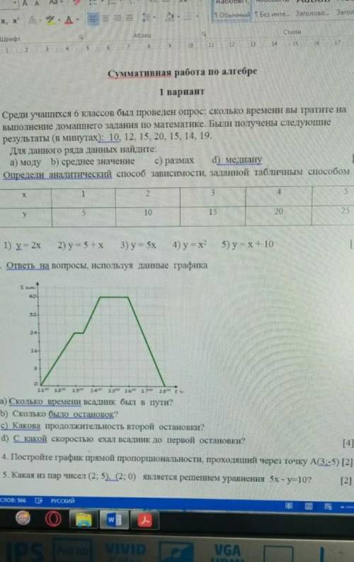 Это сор по математике за 6 класс и 4 четвердь ​