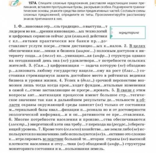 157А. Спишите сложные предложения, расставляя недостающие знаки пре- пинания, вставляя пропущенные б