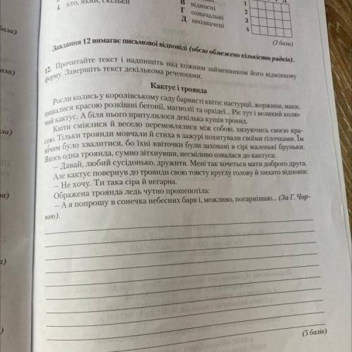 (0, ) Кактус і троянда років). 12. Прочитайте текст і надпишіть над кожним займенником його відмінко