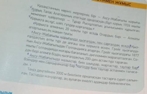 Ақсу Жабағылы мәтін бойынша қос жазба күнделігін толтыр үзінді түсініктеме ​