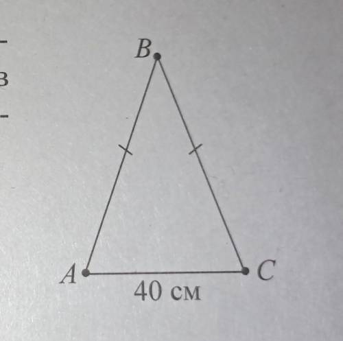 Основание равнобедренного треуголь- ника равно 40 см. Какое из неравенствверно по отношению к боково