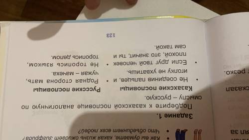 сделать Подбери к казахской пословице аналогичную по смыслу - русскую