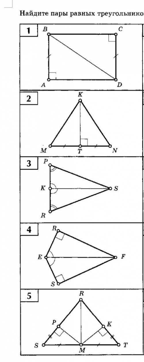 Найдите пары равных треугольников​