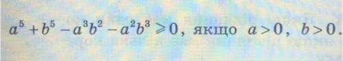 Докажите , что а^5 +б^5-а^3б^2-а^2б^3>=0