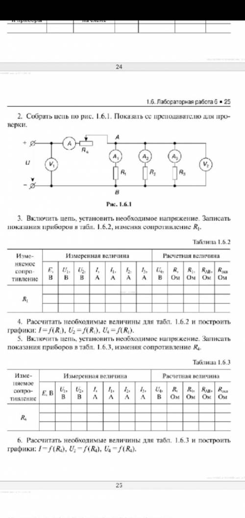 Электротехника. у кого есть ответы на таблицы лабораторных работ 1.6 и 1.7