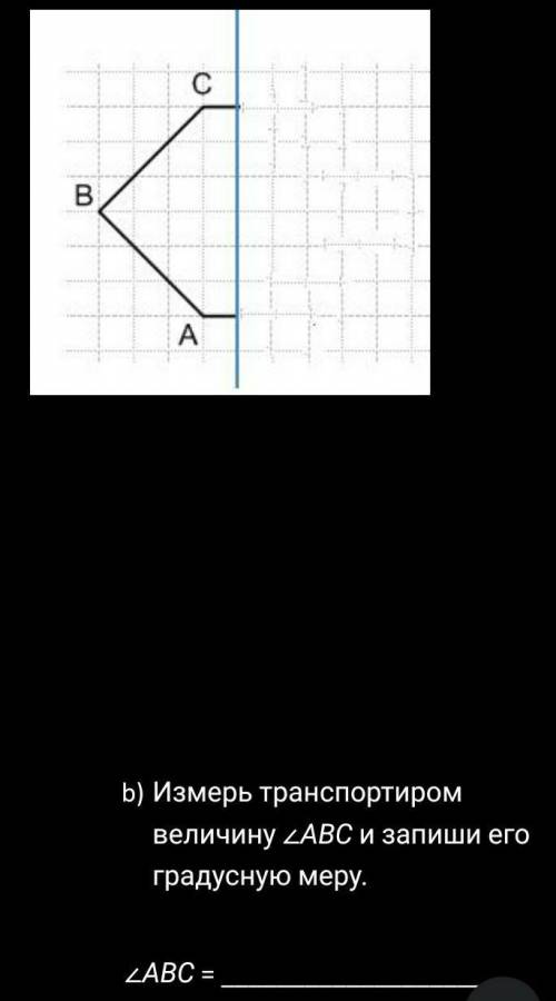 Измерения транспортиром величину <ABC и запиши его градусную меру​