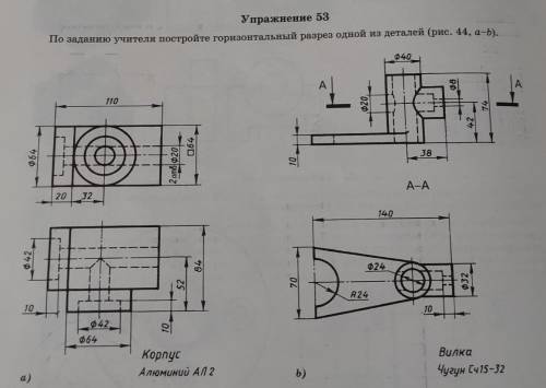 Упражнение 53 По заданию учителя постройте горизонтальный разрез одной из деталей (рис. 44, a-b).​