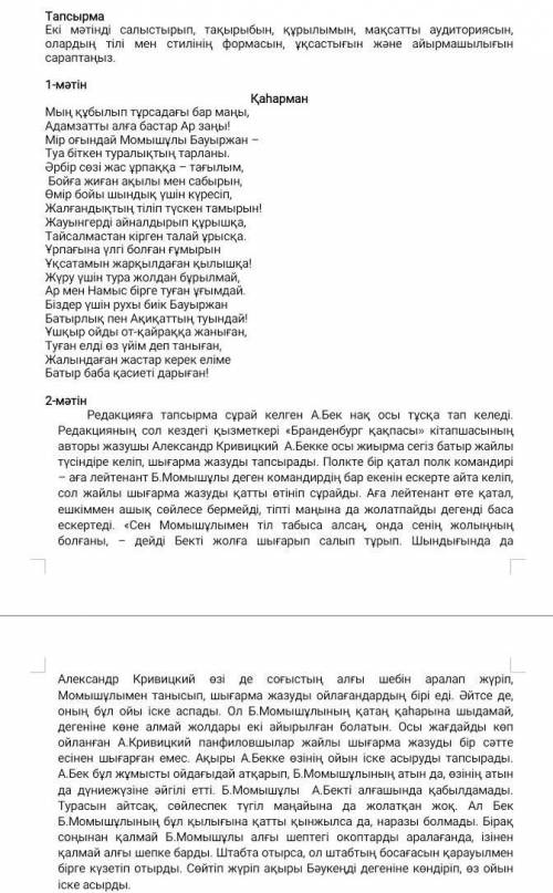 Екі мәтінді салыстырып, тақырыбын, құрылымын, мақсатты аудиториясын, олардың тілі мен стилінің форма