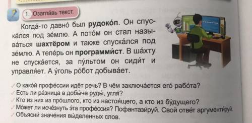 Практическая работа упражнение Прочитайте предложения. Выпишите названия профессий по алфавиту, раз