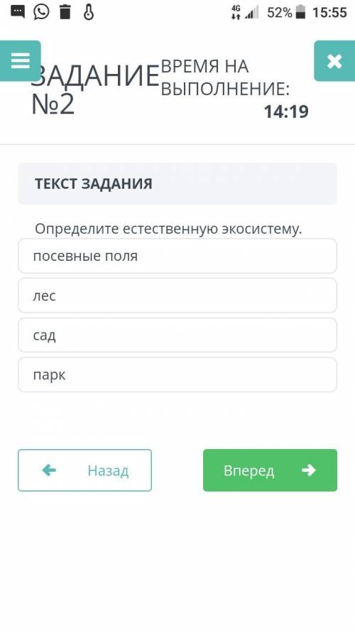 Определи естественную экосистему.