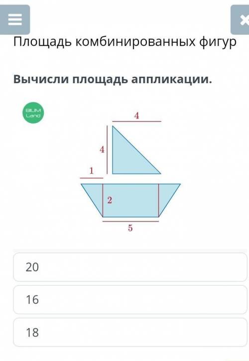 Площадь комбинированных фигурвычисли площадь аппликации201618​