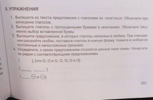 Русский язык Бунеев Бунеева страница 223 упражнение два​