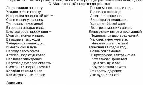 ПИСЬМО: Напиши письмо от лица Кареты «Как я стала ракетой», составляя простые и сложные предложения;